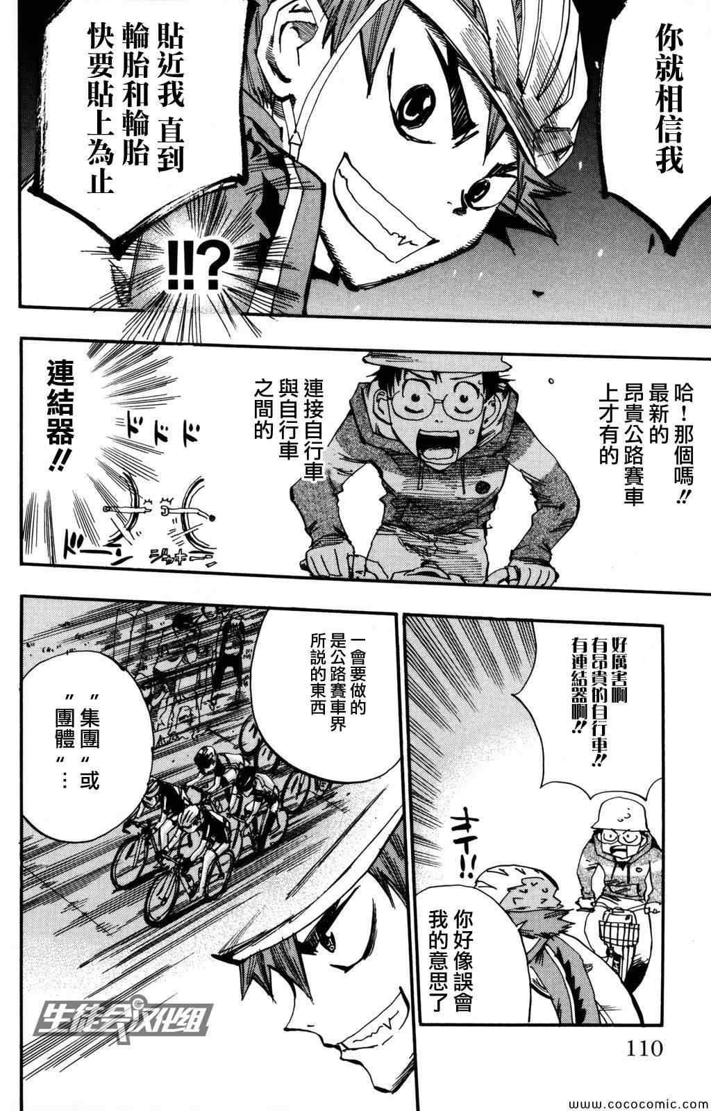 飙速宅男 SPARE BIKE韩漫全集-第13话无删减无遮挡章节图片 