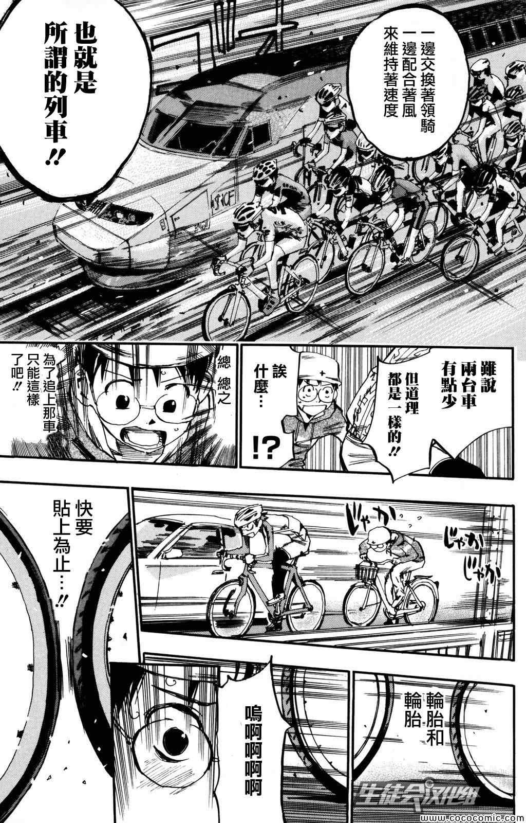 飙速宅男 SPARE BIKE韩漫全集-第13话无删减无遮挡章节图片 