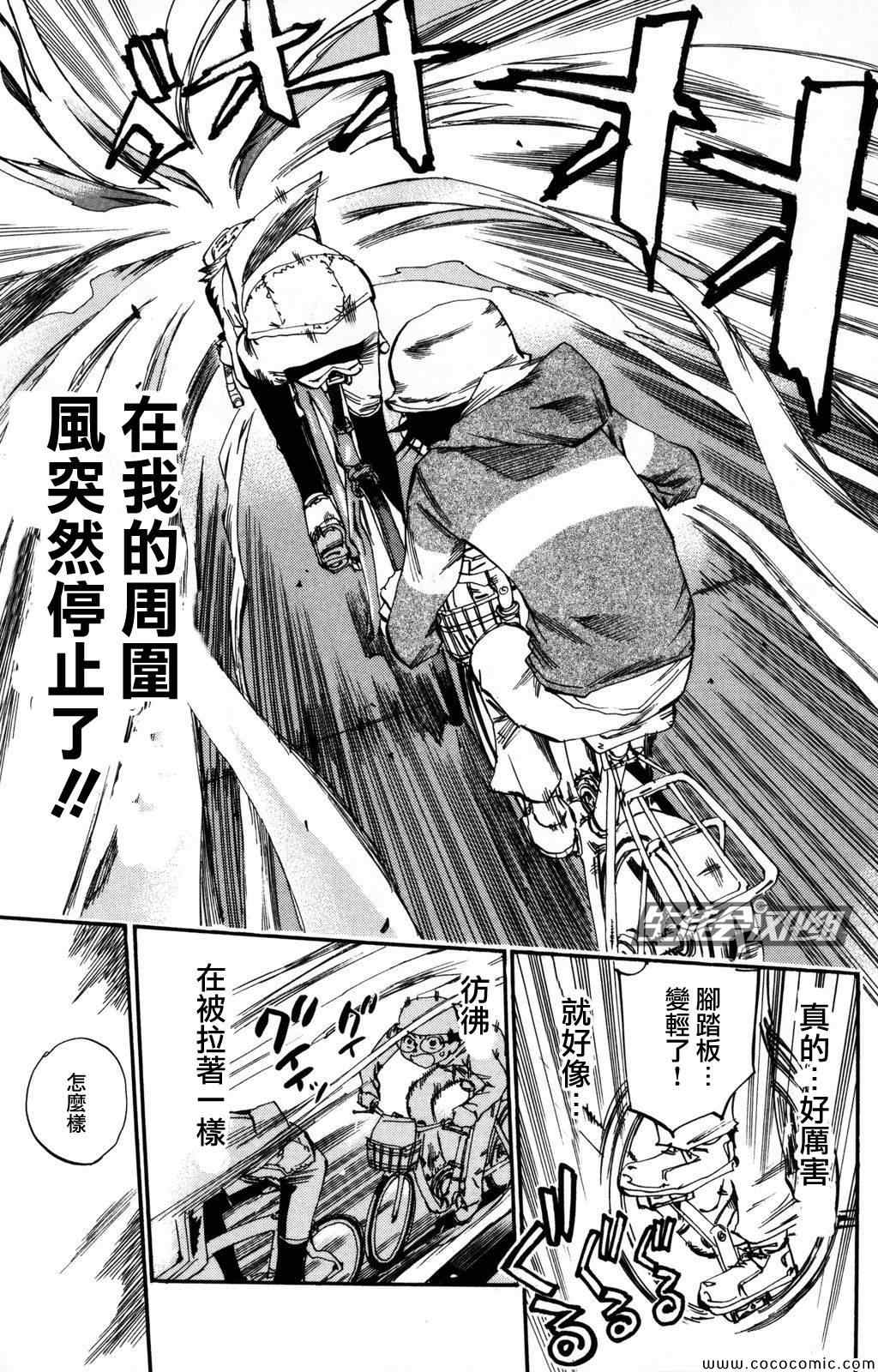 飙速宅男 SPARE BIKE韩漫全集-第13话无删减无遮挡章节图片 