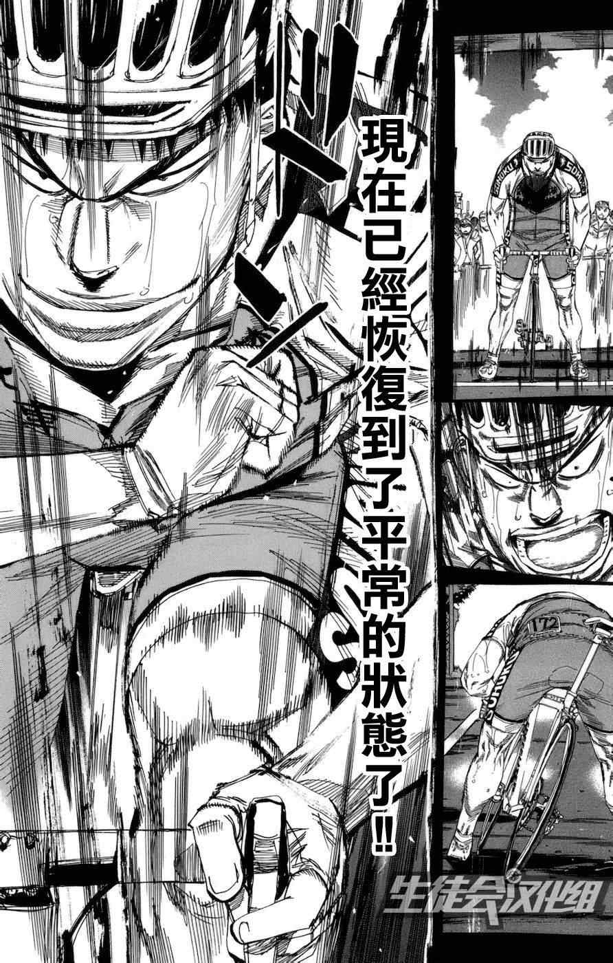 飙速宅男 SPARE BIKE韩漫全集-第131话无删减无遮挡章节图片 