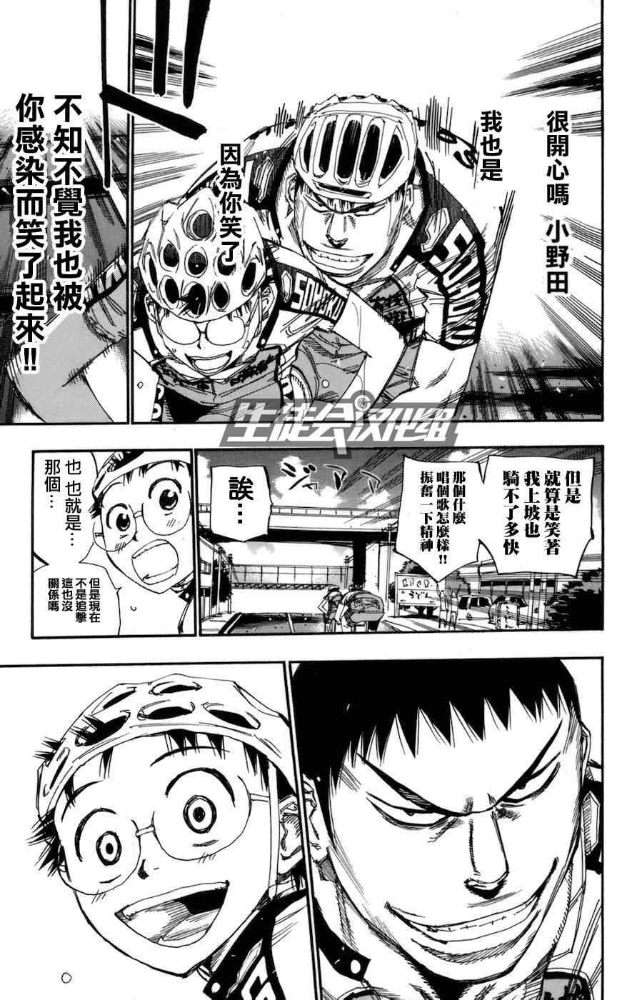 飙速宅男 SPARE BIKE韩漫全集-第131话无删减无遮挡章节图片 