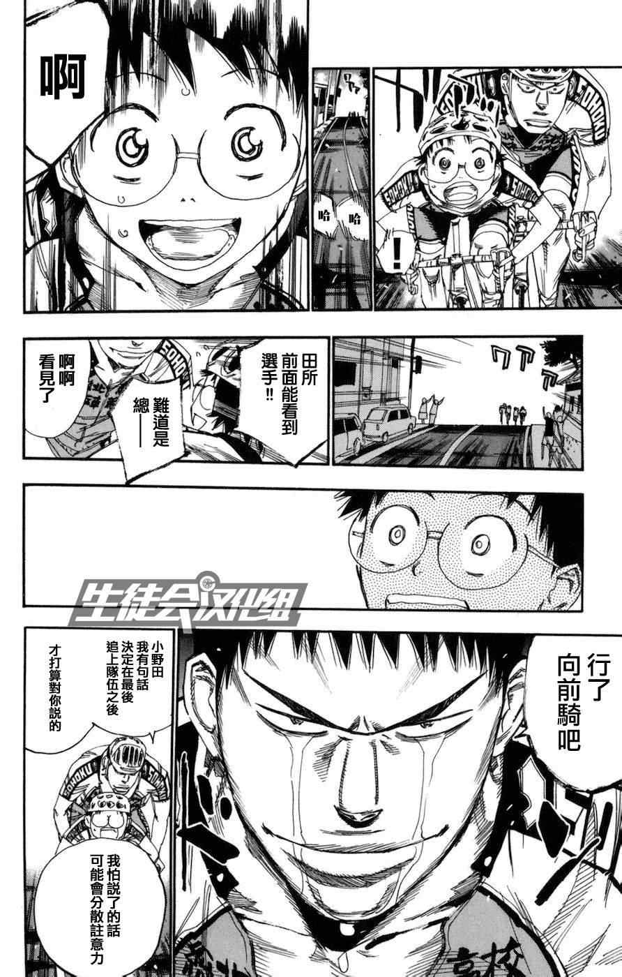 飙速宅男 SPARE BIKE韩漫全集-第131话无删减无遮挡章节图片 