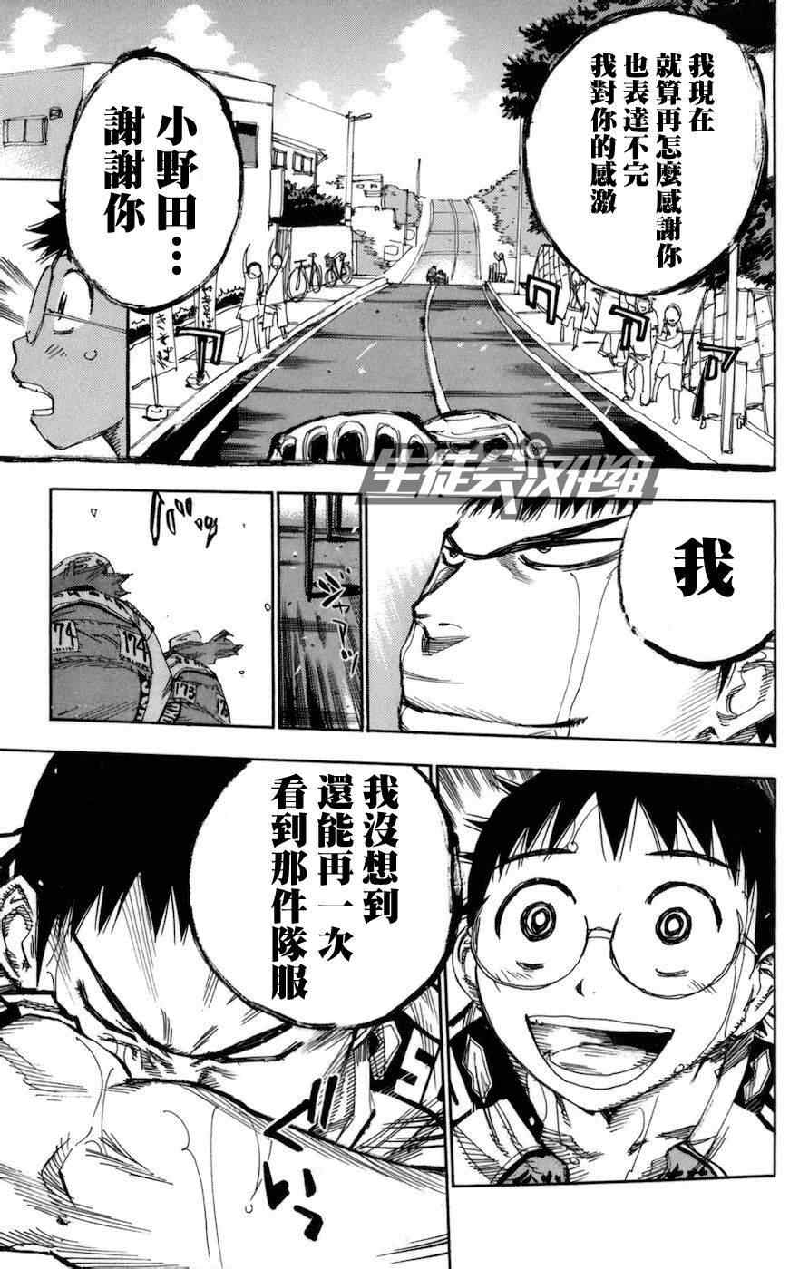 飙速宅男 SPARE BIKE韩漫全集-第131话无删减无遮挡章节图片 