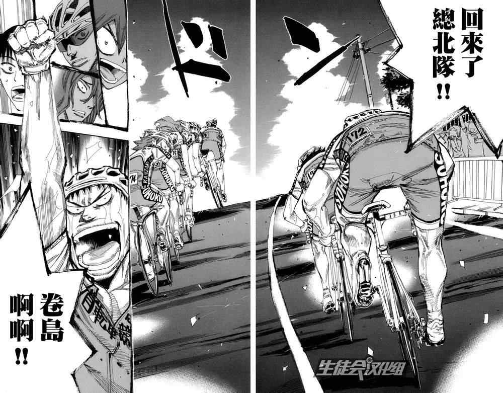 飙速宅男 SPARE BIKE韩漫全集-第131话无删减无遮挡章节图片 