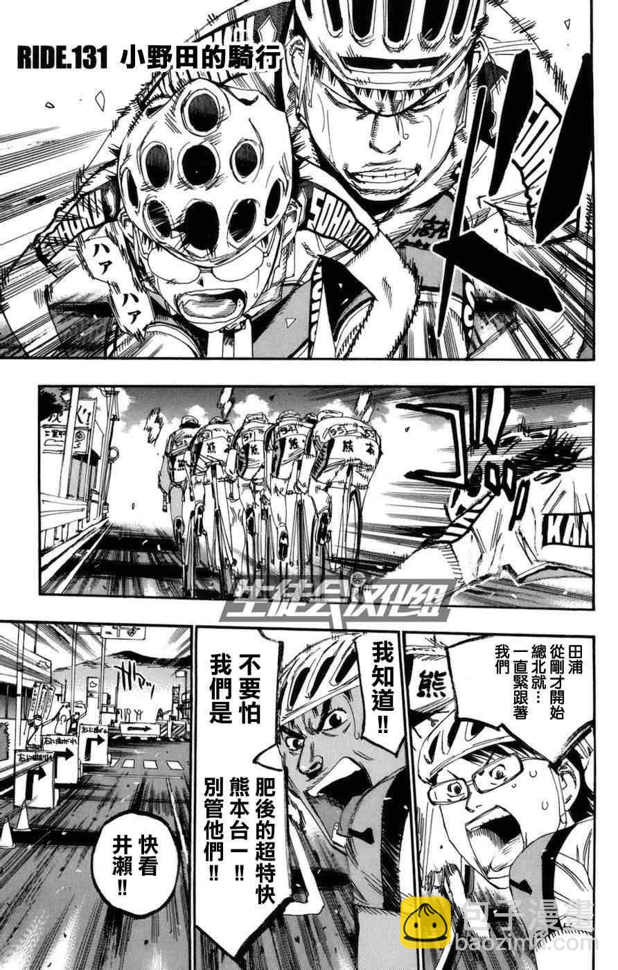 飙速宅男 SPARE BIKE韩漫全集-第131话无删减无遮挡章节图片 