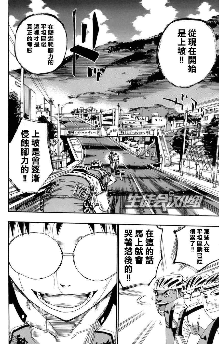飙速宅男 SPARE BIKE韩漫全集-第131话无删减无遮挡章节图片 