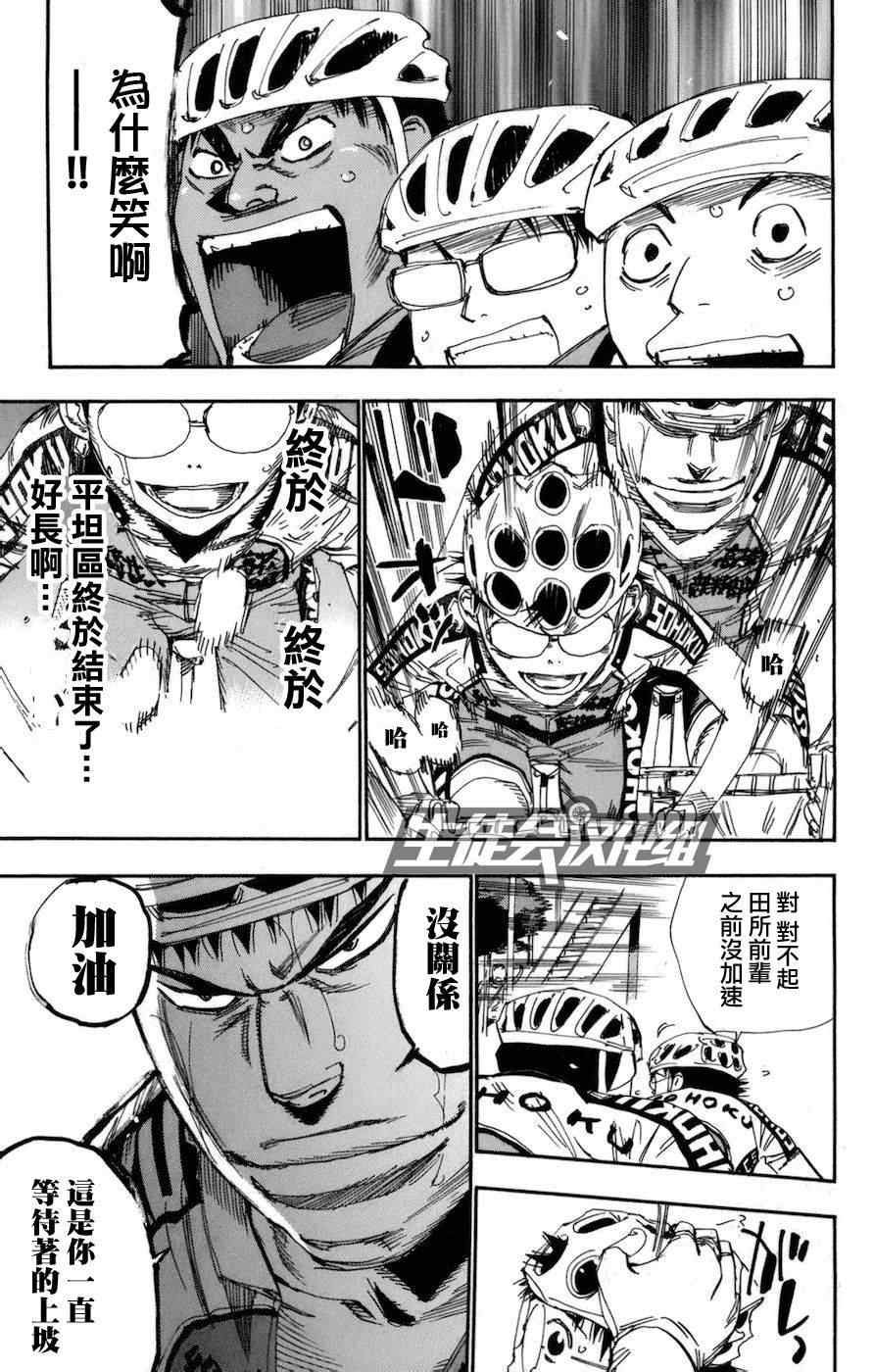 飙速宅男 SPARE BIKE韩漫全集-第131话无删减无遮挡章节图片 