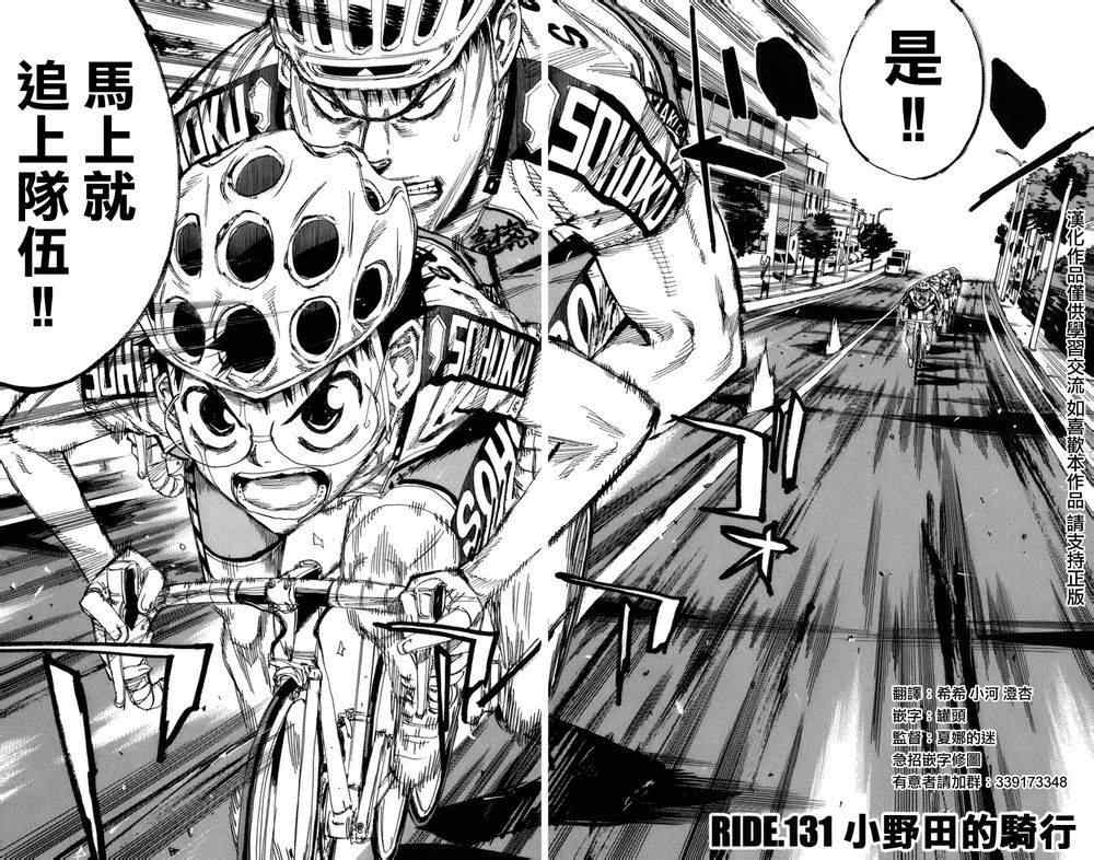 飙速宅男 SPARE BIKE韩漫全集-第131话无删减无遮挡章节图片 