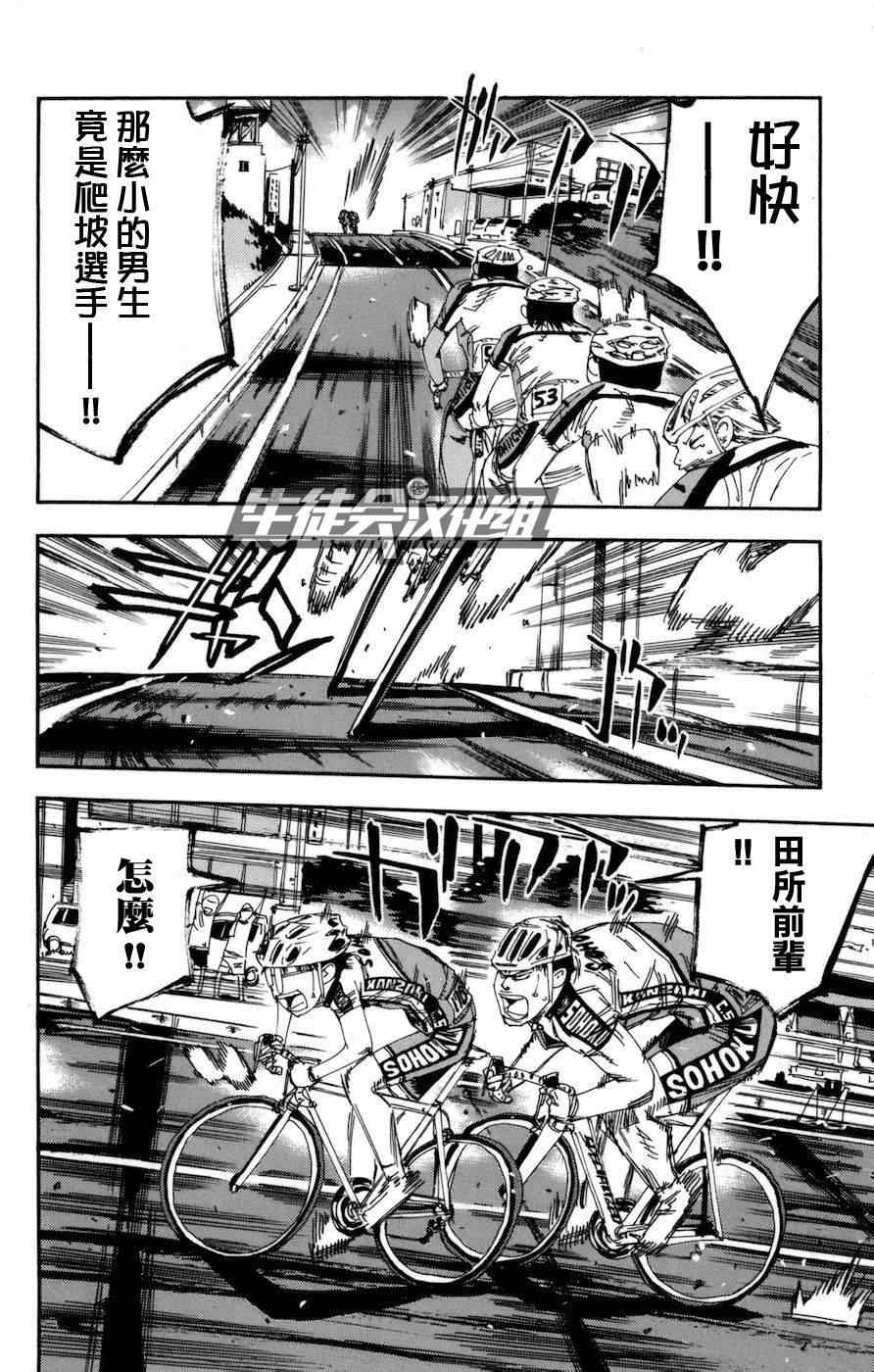 飙速宅男 SPARE BIKE韩漫全集-第131话无删减无遮挡章节图片 