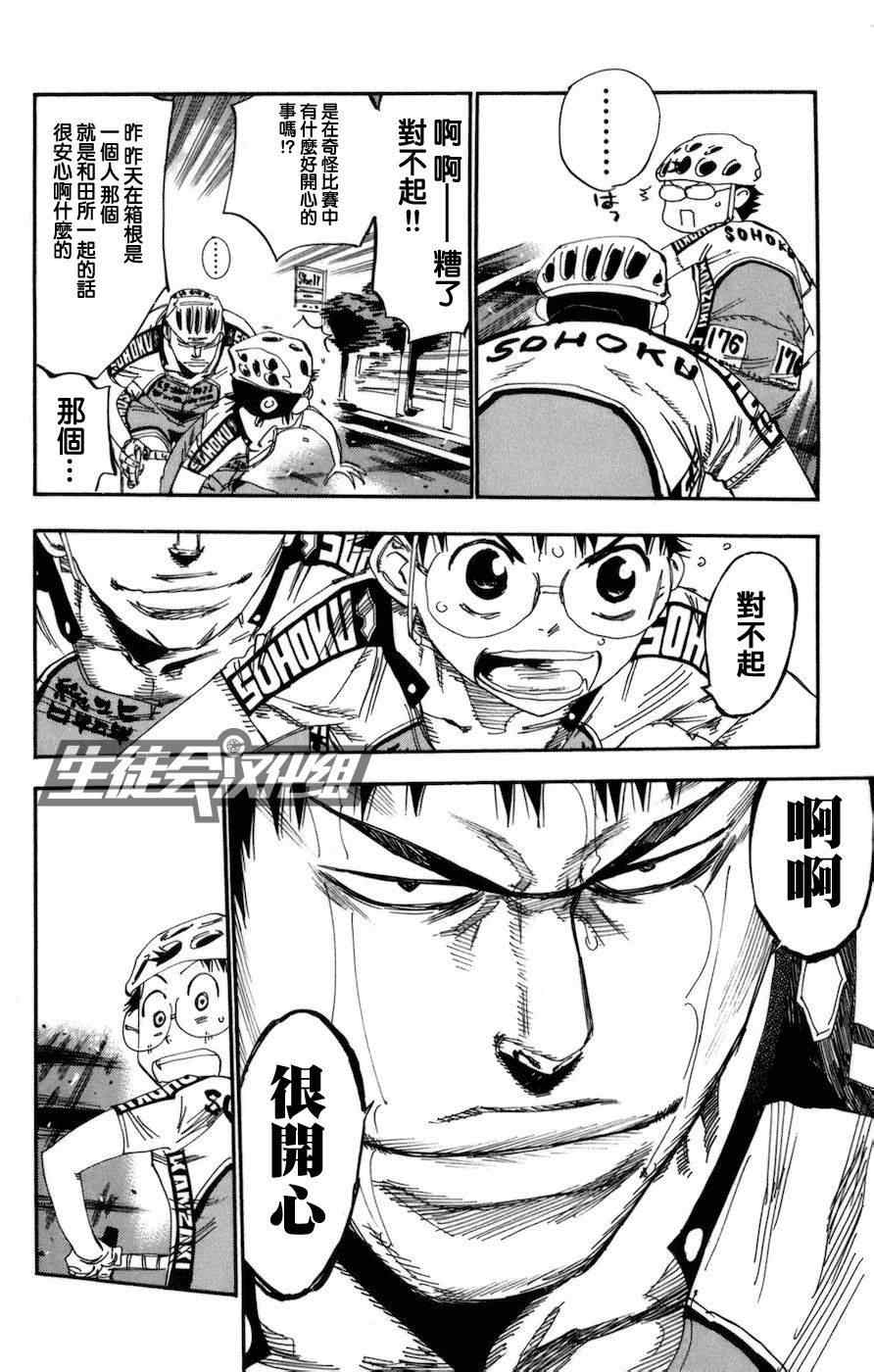 飙速宅男 SPARE BIKE韩漫全集-第131话无删减无遮挡章节图片 