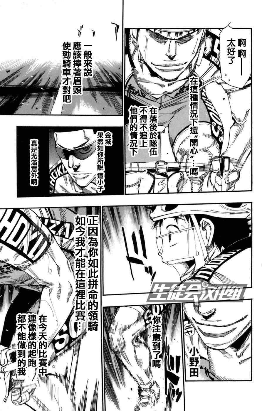 飙速宅男 SPARE BIKE韩漫全集-第131话无删减无遮挡章节图片 