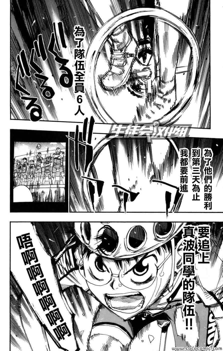 飙速宅男 SPARE BIKE韩漫全集-第132话无删减无遮挡章节图片 
