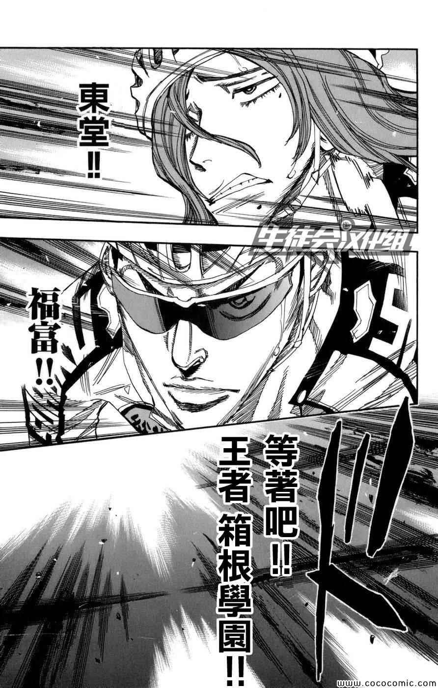 飙速宅男 SPARE BIKE韩漫全集-第132话无删减无遮挡章节图片 
