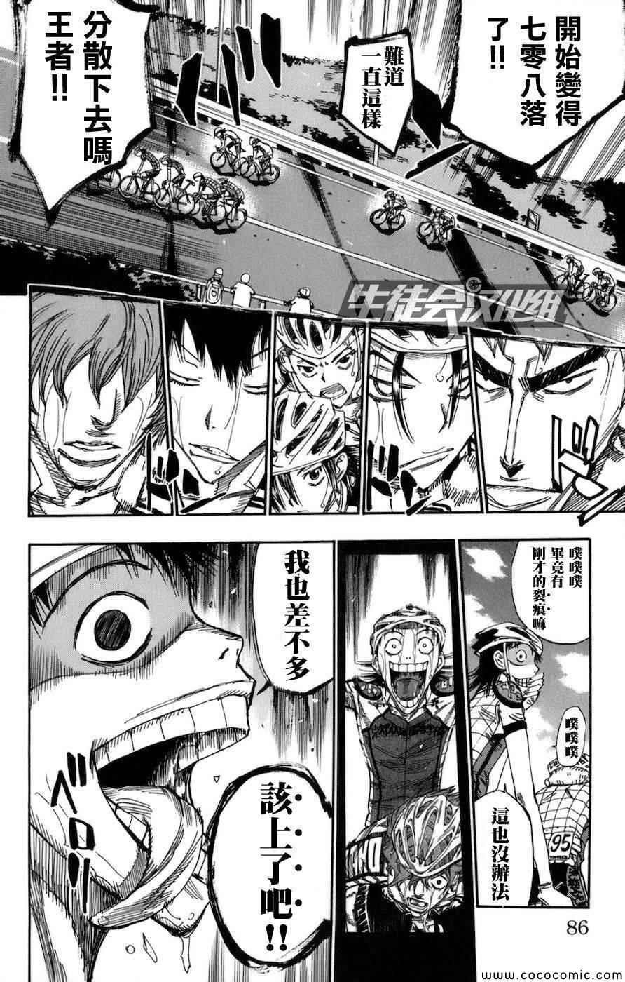 飙速宅男 SPARE BIKE韩漫全集-第132话无删减无遮挡章节图片 