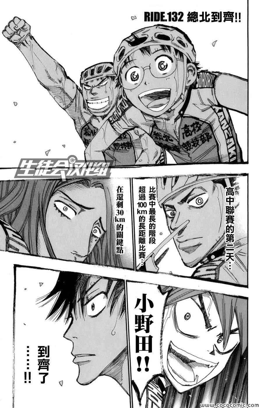 飙速宅男 SPARE BIKE韩漫全集-第132话无删减无遮挡章节图片 