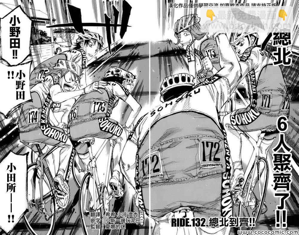 飙速宅男 SPARE BIKE韩漫全集-第132话无删减无遮挡章节图片 