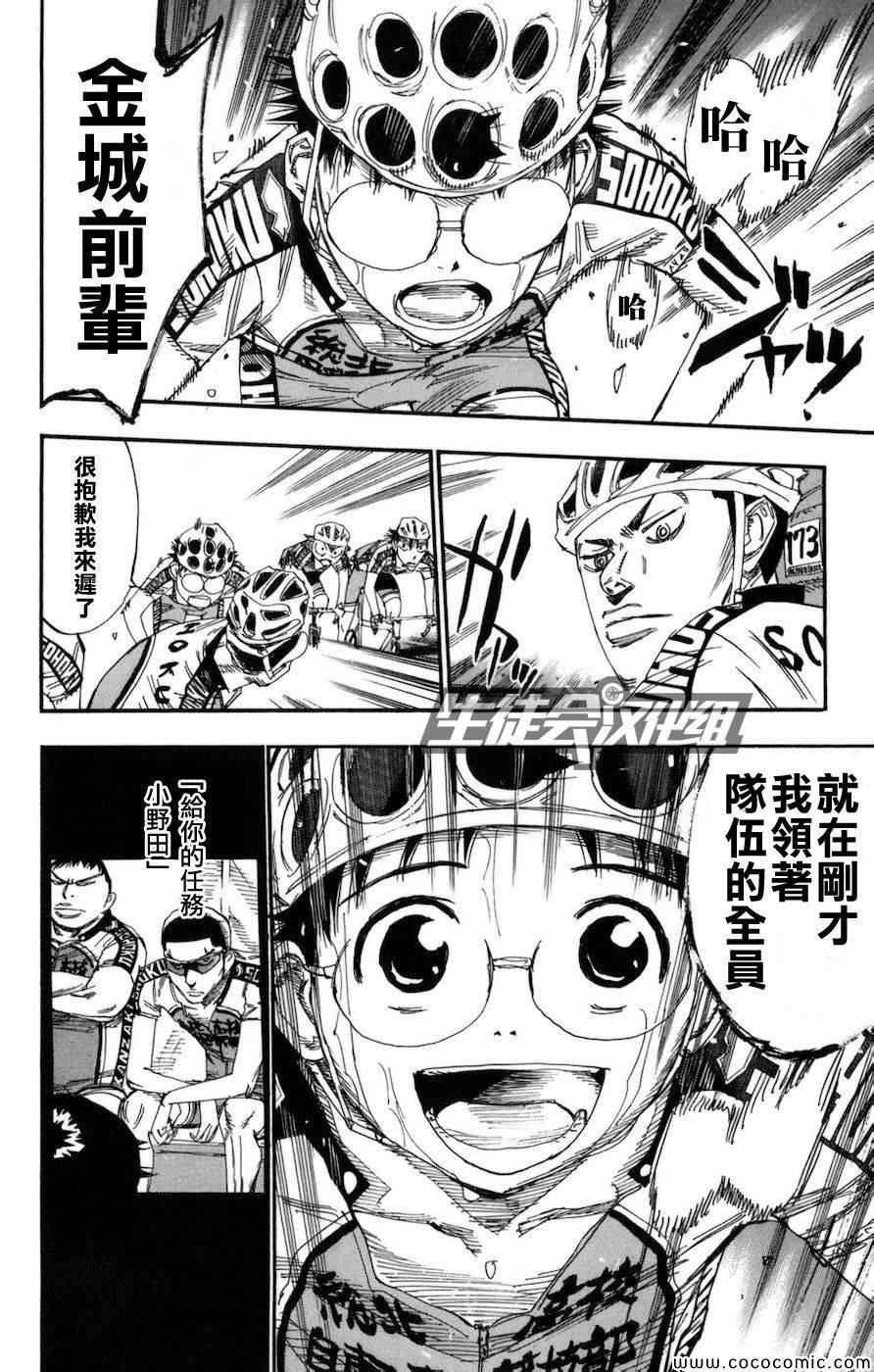 飙速宅男 SPARE BIKE韩漫全集-第132话无删减无遮挡章节图片 