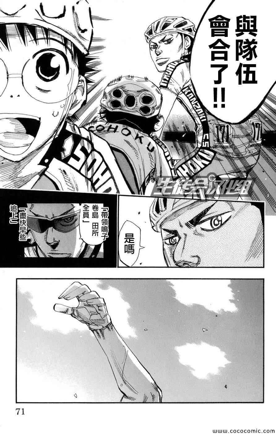 飙速宅男 SPARE BIKE韩漫全集-第132话无删减无遮挡章节图片 