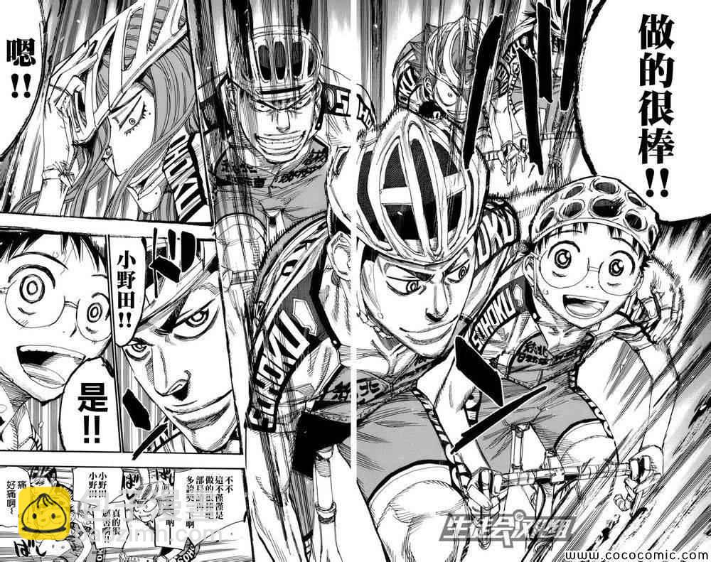 飙速宅男 SPARE BIKE韩漫全集-第132话无删减无遮挡章节图片 