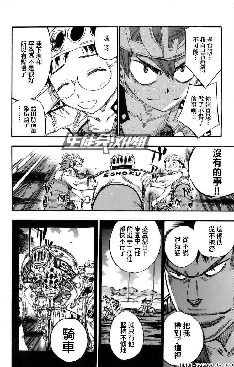 飙速宅男 SPARE BIKE韩漫全集-第132话无删减无遮挡章节图片 