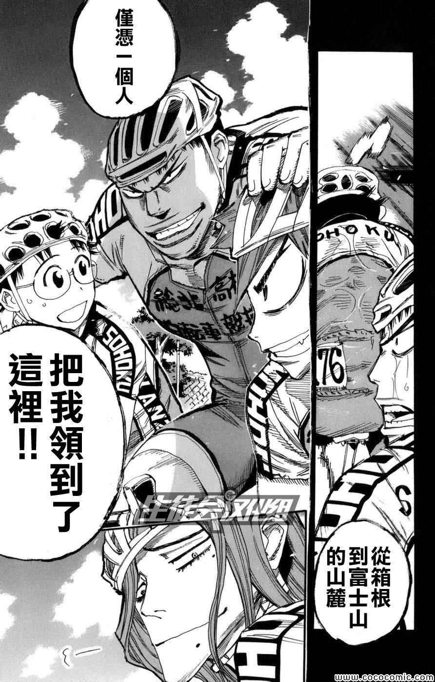飙速宅男 SPARE BIKE韩漫全集-第132话无删减无遮挡章节图片 