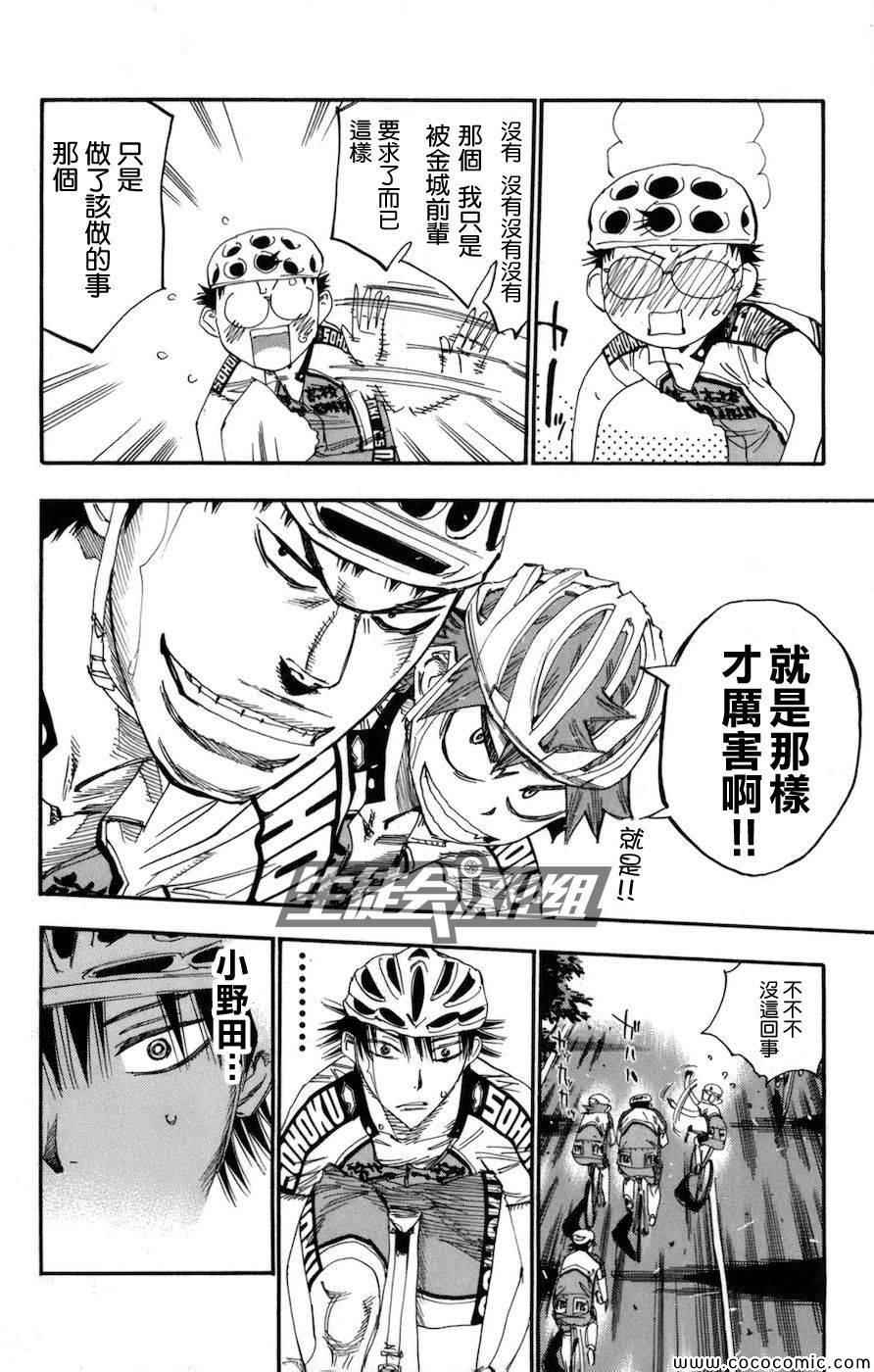 飙速宅男 SPARE BIKE韩漫全集-第132话无删减无遮挡章节图片 