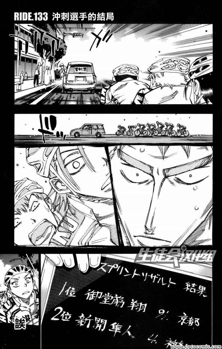 飙速宅男 SPARE BIKE韩漫全集-第133话无删减无遮挡章节图片 