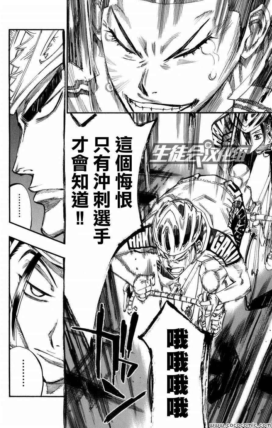 飙速宅男 SPARE BIKE韩漫全集-第133话无删减无遮挡章节图片 
