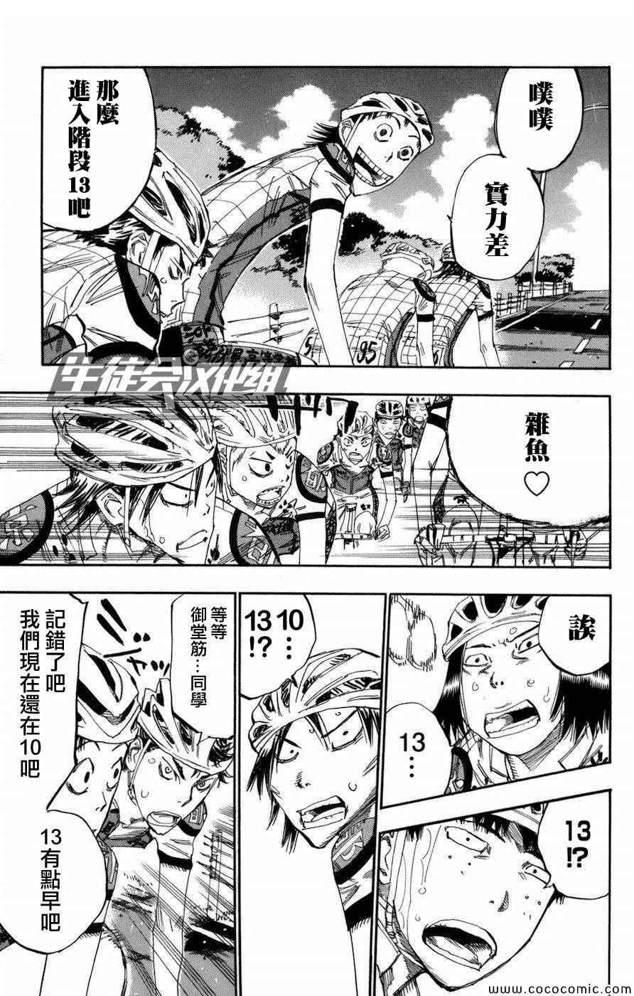 飙速宅男 SPARE BIKE韩漫全集-第133话无删减无遮挡章节图片 