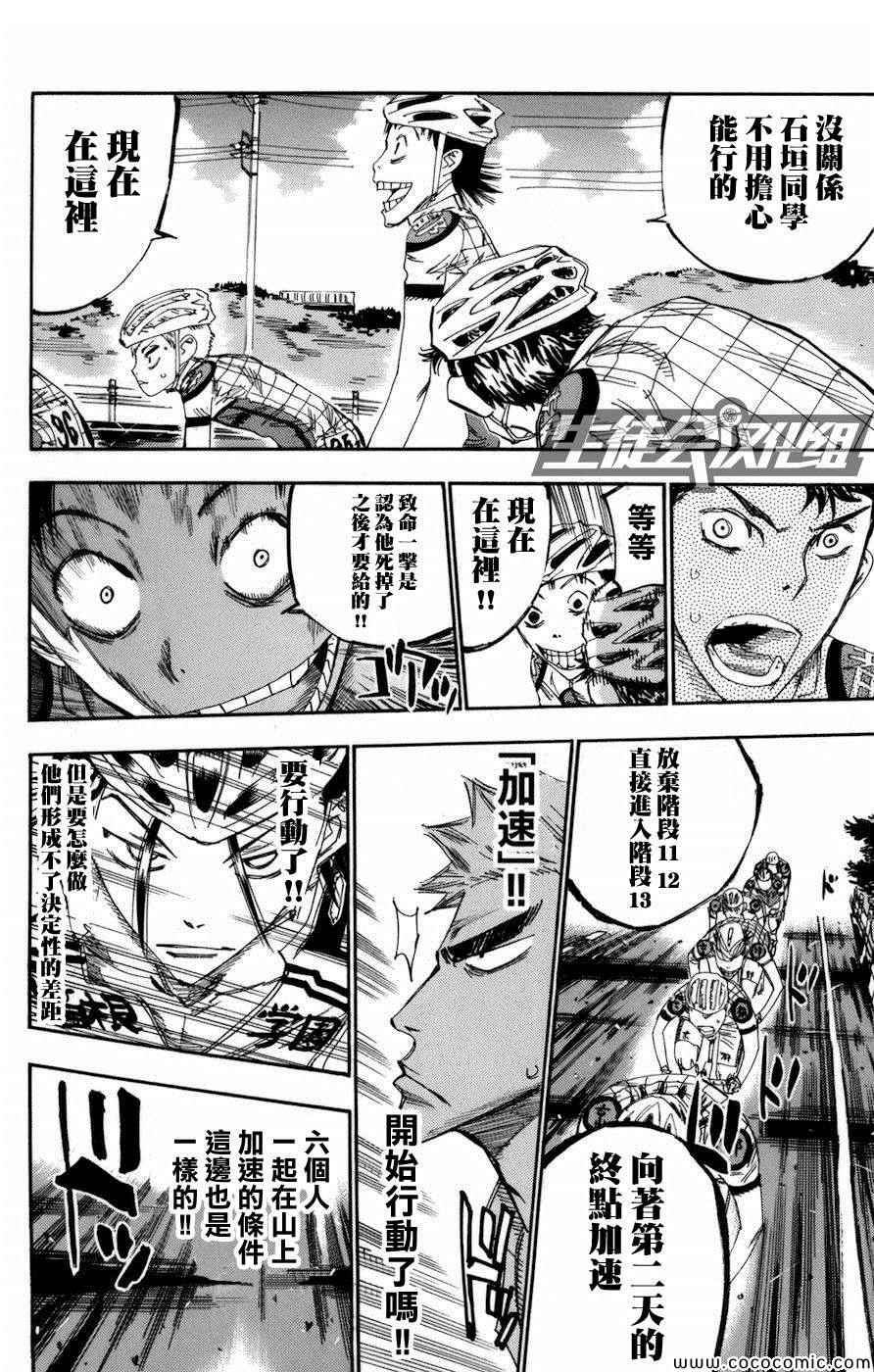飙速宅男 SPARE BIKE韩漫全集-第133话无删减无遮挡章节图片 