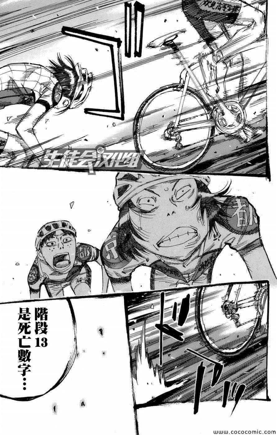 飙速宅男 SPARE BIKE韩漫全集-第133话无删减无遮挡章节图片 