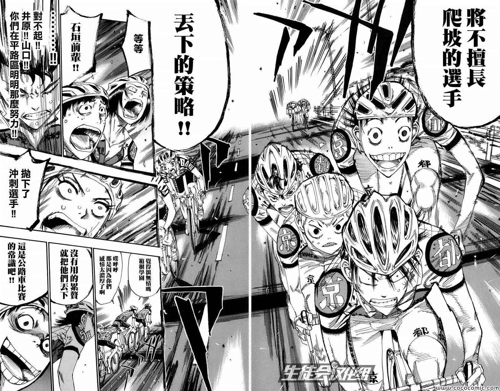 飙速宅男 SPARE BIKE韩漫全集-第133话无删减无遮挡章节图片 