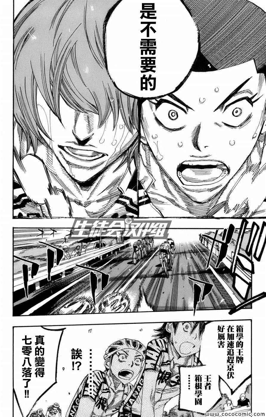 飙速宅男 SPARE BIKE韩漫全集-第133话无删减无遮挡章节图片 