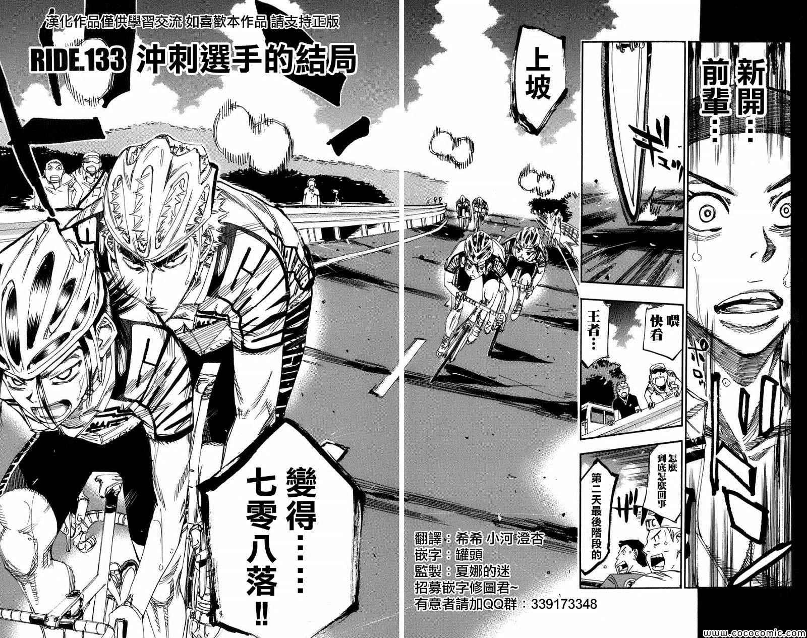 飙速宅男 SPARE BIKE韩漫全集-第133话无删减无遮挡章节图片 