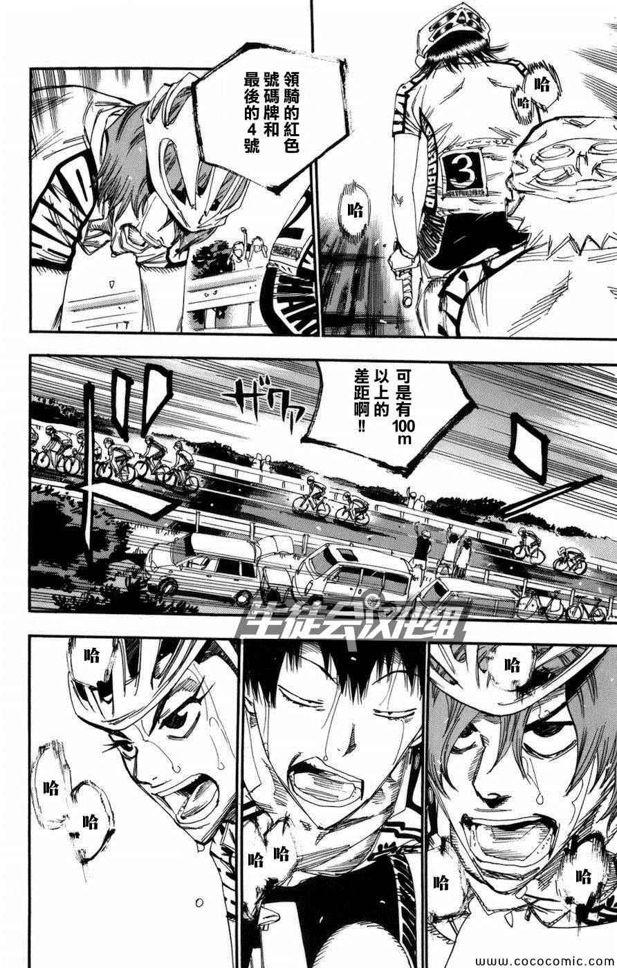 飙速宅男 SPARE BIKE韩漫全集-第133话无删减无遮挡章节图片 
