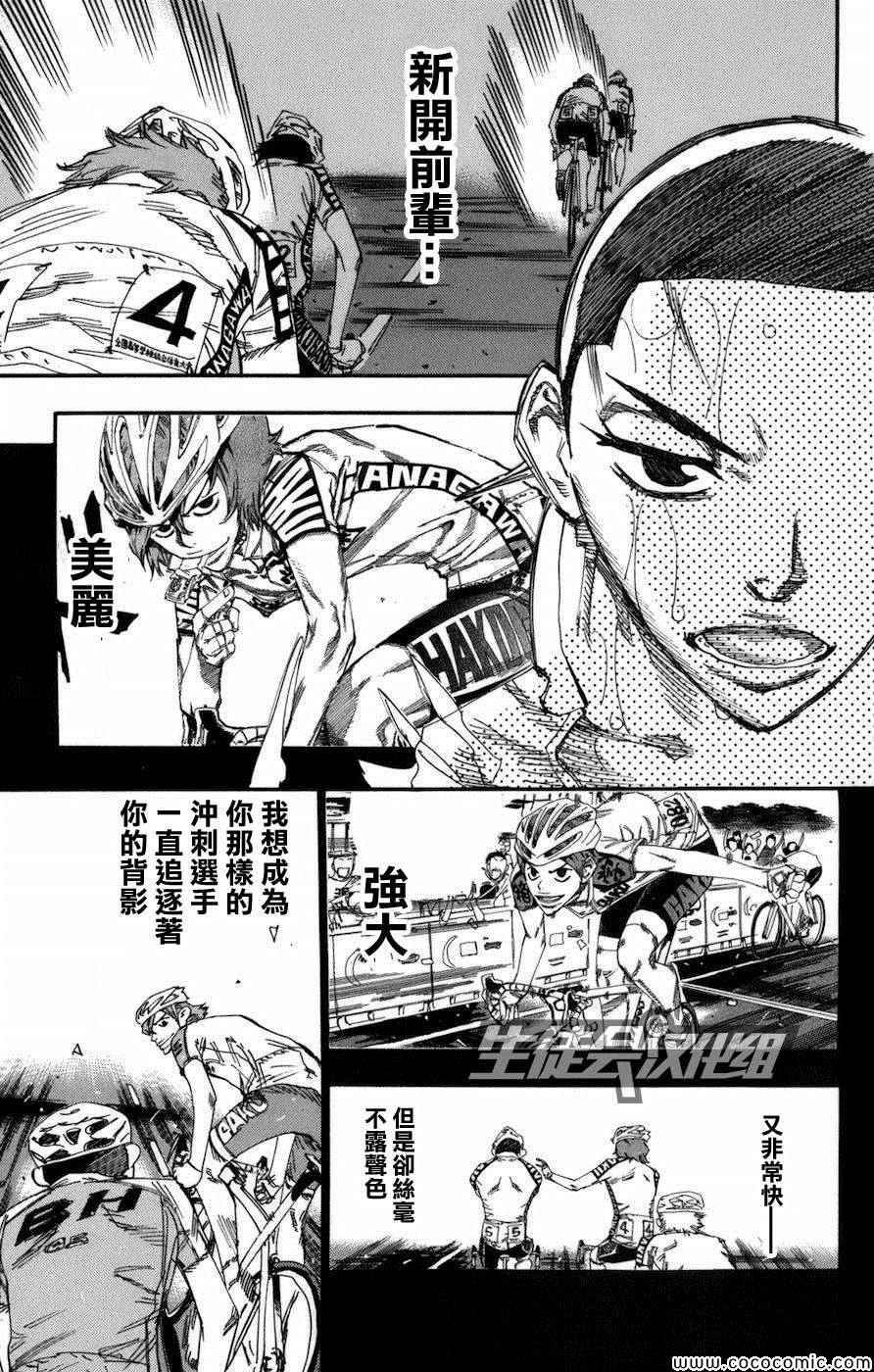 飙速宅男 SPARE BIKE韩漫全集-第133话无删减无遮挡章节图片 