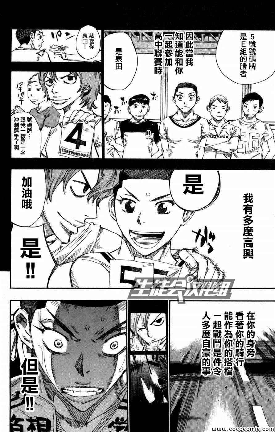 飙速宅男 SPARE BIKE韩漫全集-第133话无删减无遮挡章节图片 