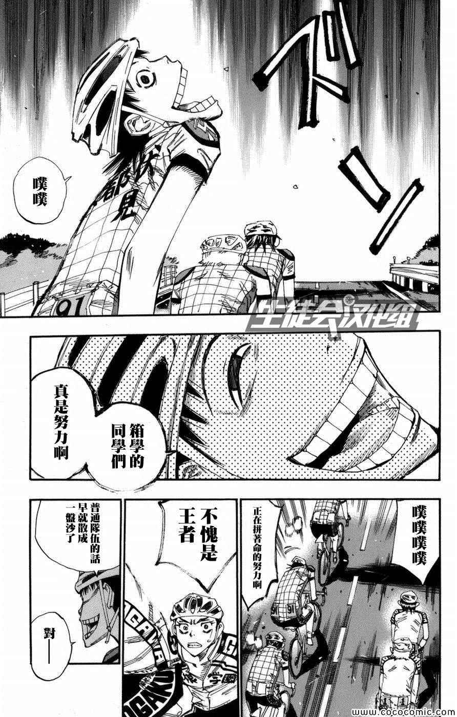 飙速宅男 SPARE BIKE韩漫全集-第133话无删减无遮挡章节图片 