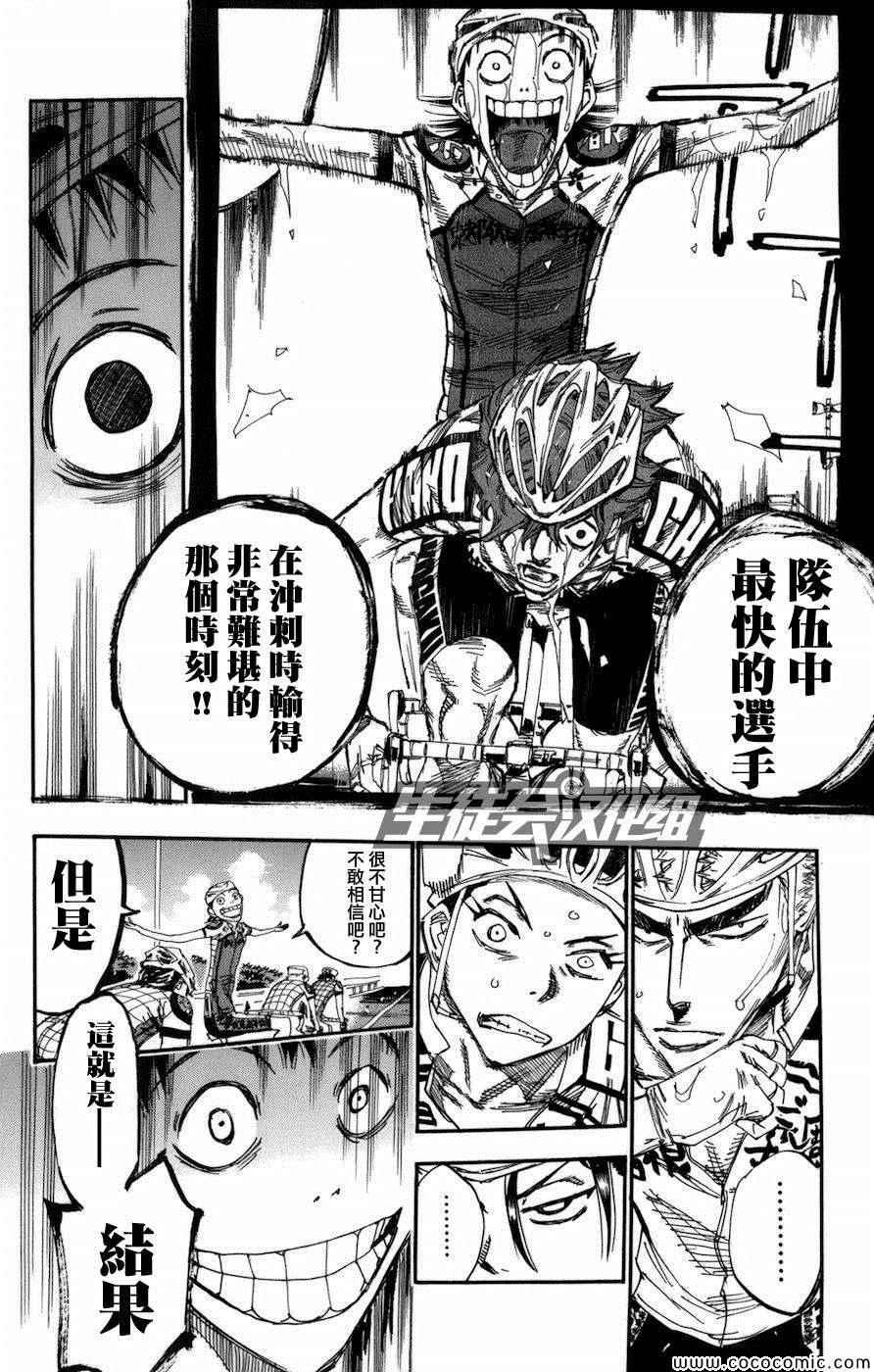 飙速宅男 SPARE BIKE韩漫全集-第133话无删减无遮挡章节图片 