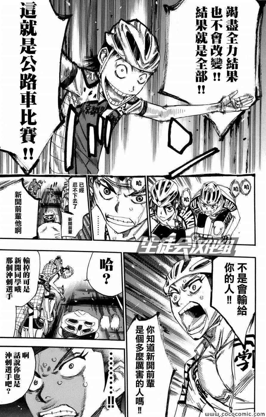 飙速宅男 SPARE BIKE韩漫全集-第133话无删减无遮挡章节图片 