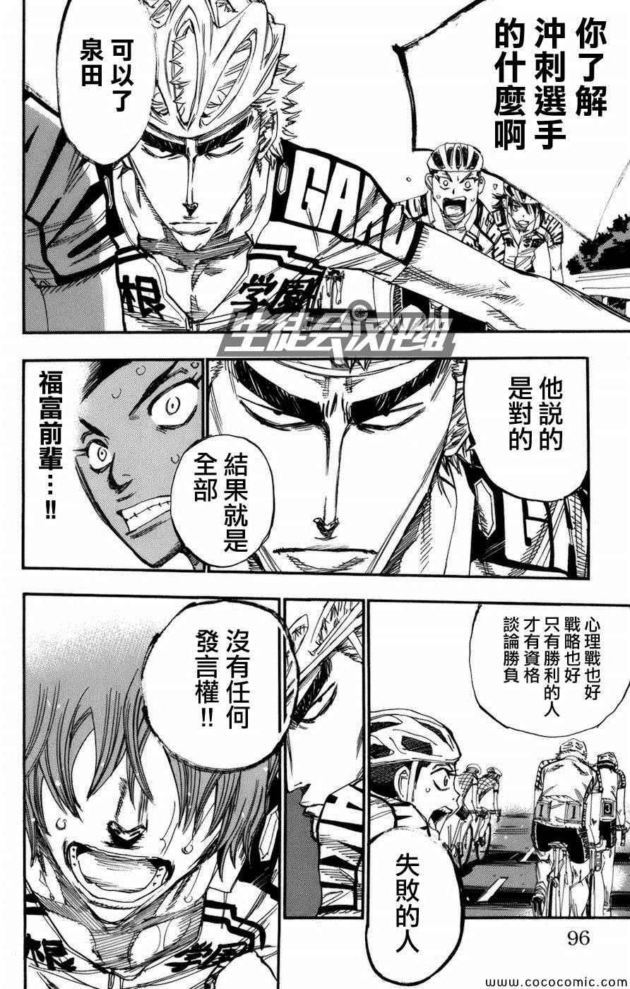 飙速宅男 SPARE BIKE韩漫全集-第133话无删减无遮挡章节图片 