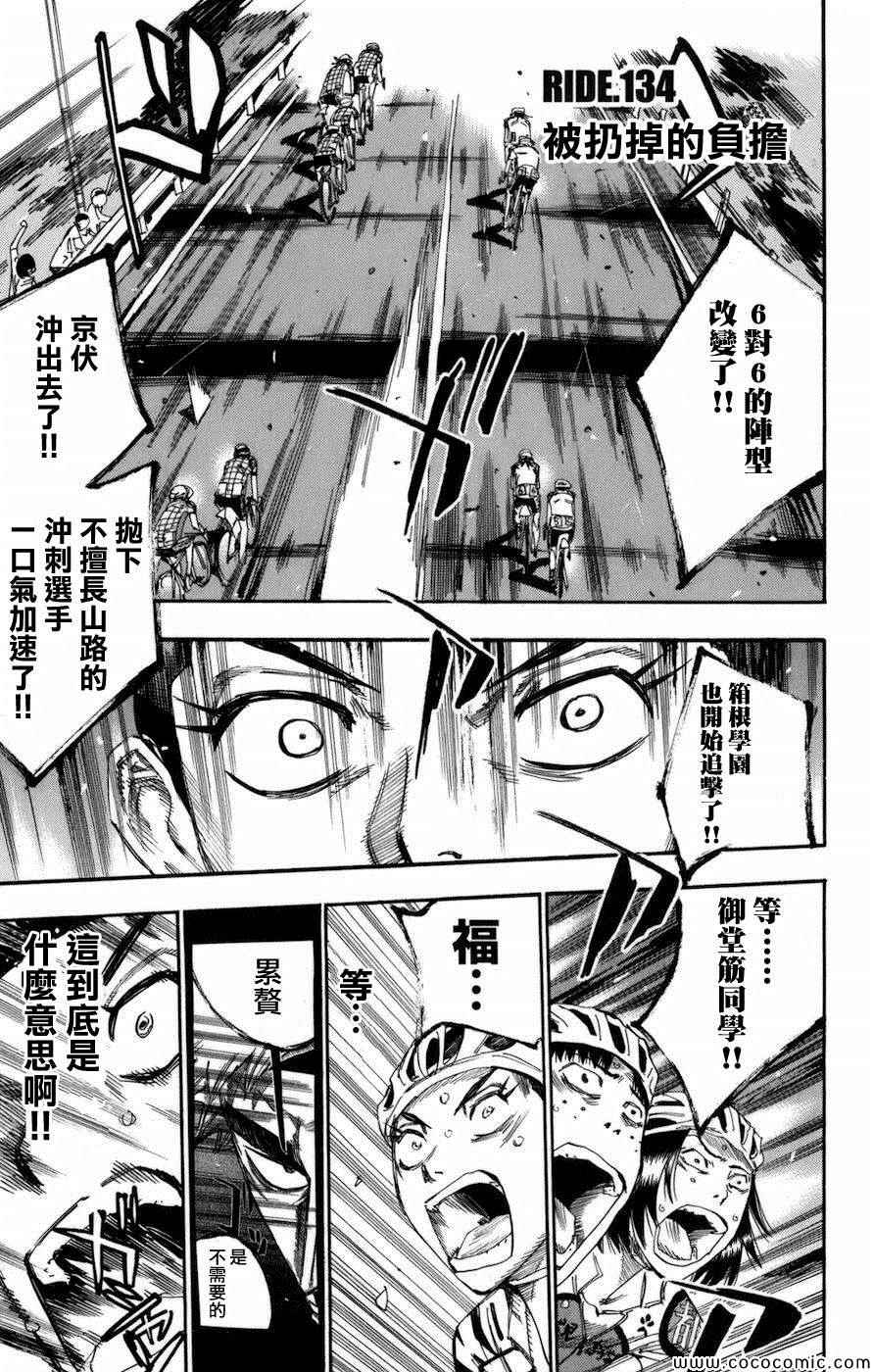 飙速宅男 SPARE BIKE韩漫全集-第134话无删减无遮挡章节图片 