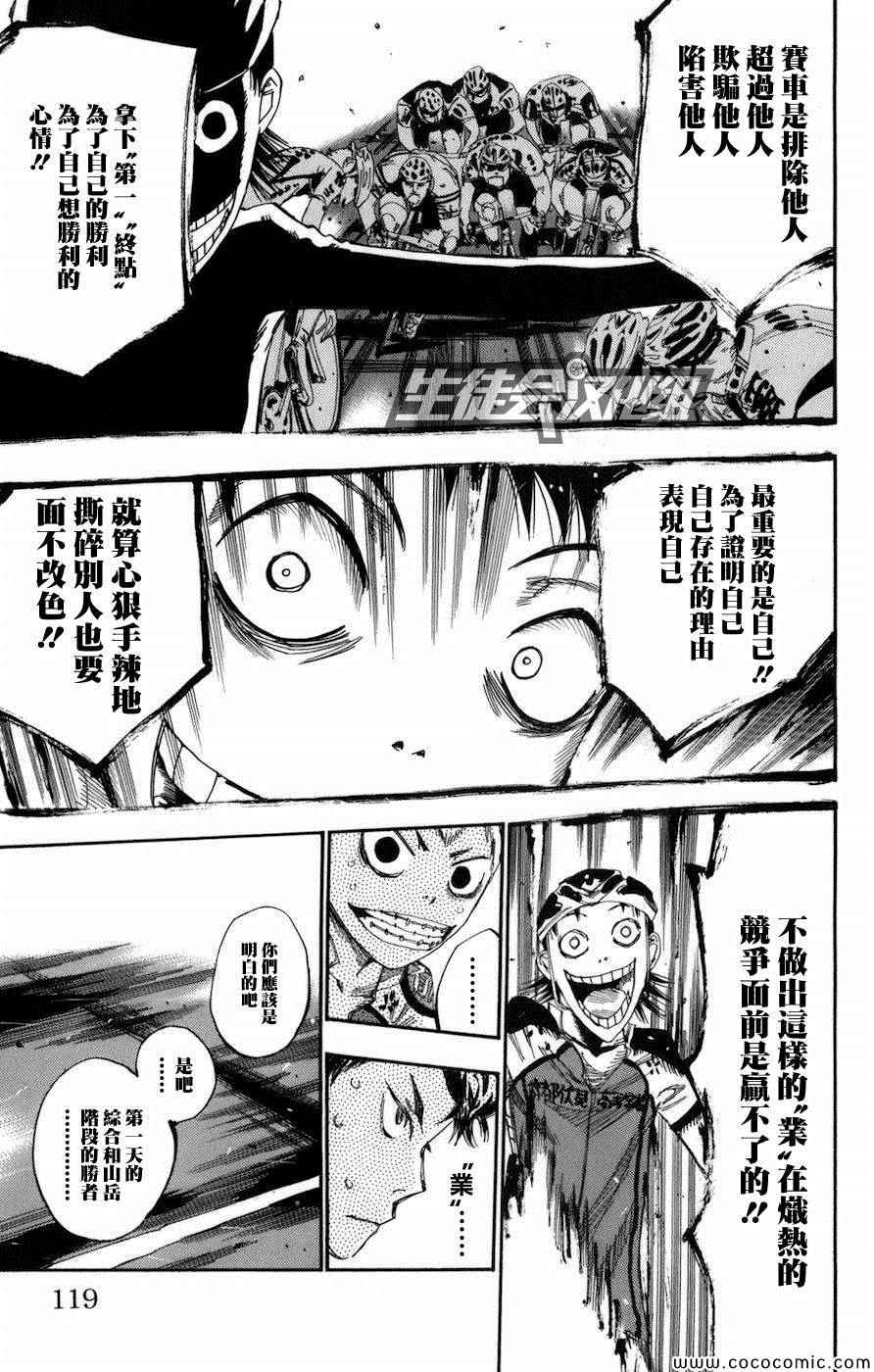 飙速宅男 SPARE BIKE韩漫全集-第134话无删减无遮挡章节图片 