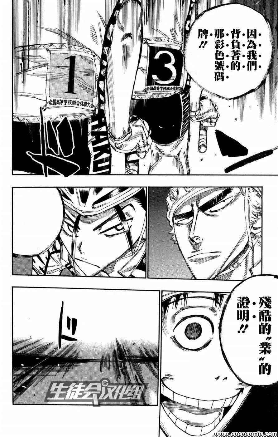 飙速宅男 SPARE BIKE韩漫全集-第134话无删减无遮挡章节图片 