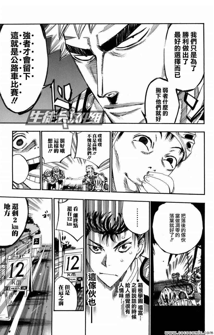 飙速宅男 SPARE BIKE韩漫全集-第134话无删减无遮挡章节图片 