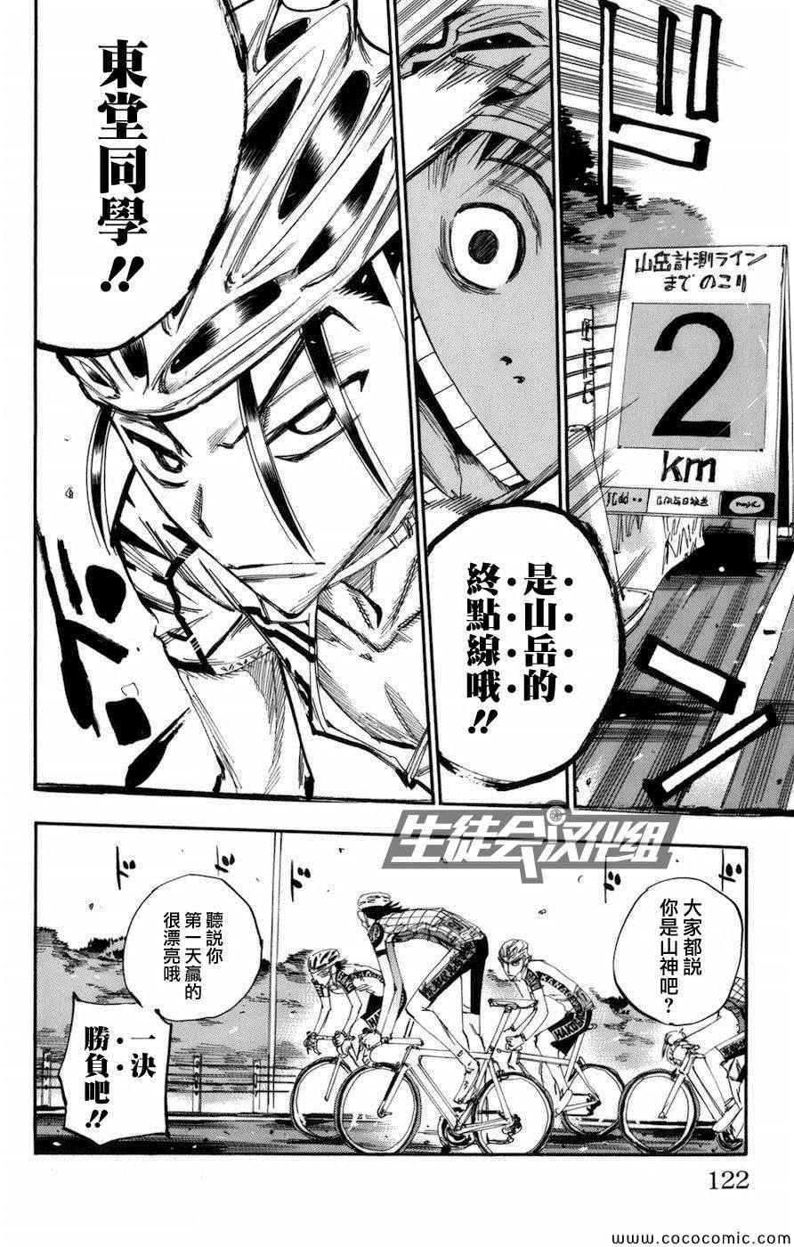 飙速宅男 SPARE BIKE韩漫全集-第134话无删减无遮挡章节图片 