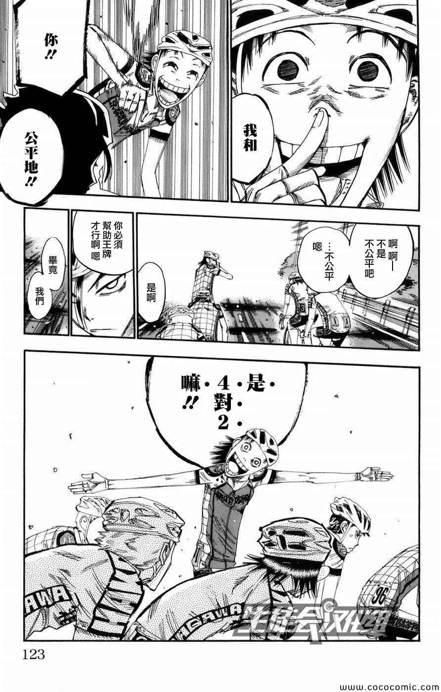 飙速宅男 SPARE BIKE韩漫全集-第134话无删减无遮挡章节图片 