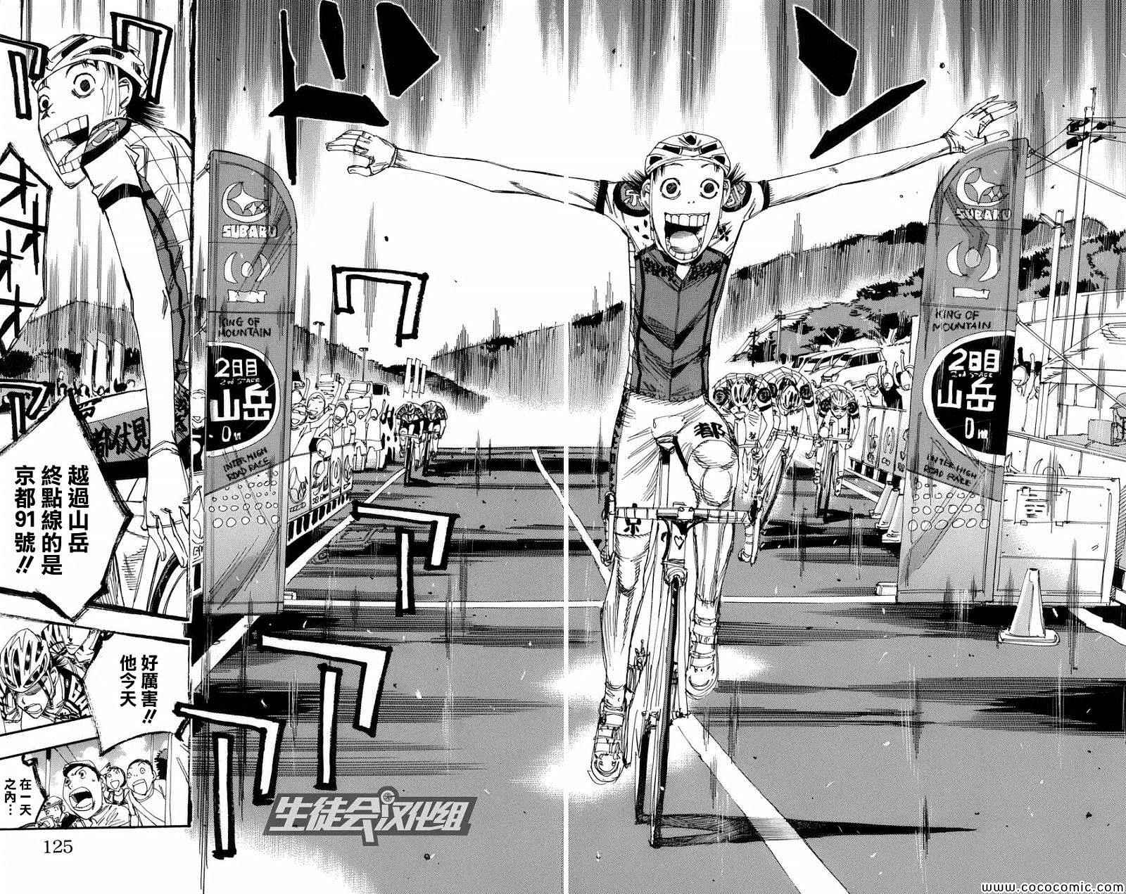 飙速宅男 SPARE BIKE韩漫全集-第134话无删减无遮挡章节图片 