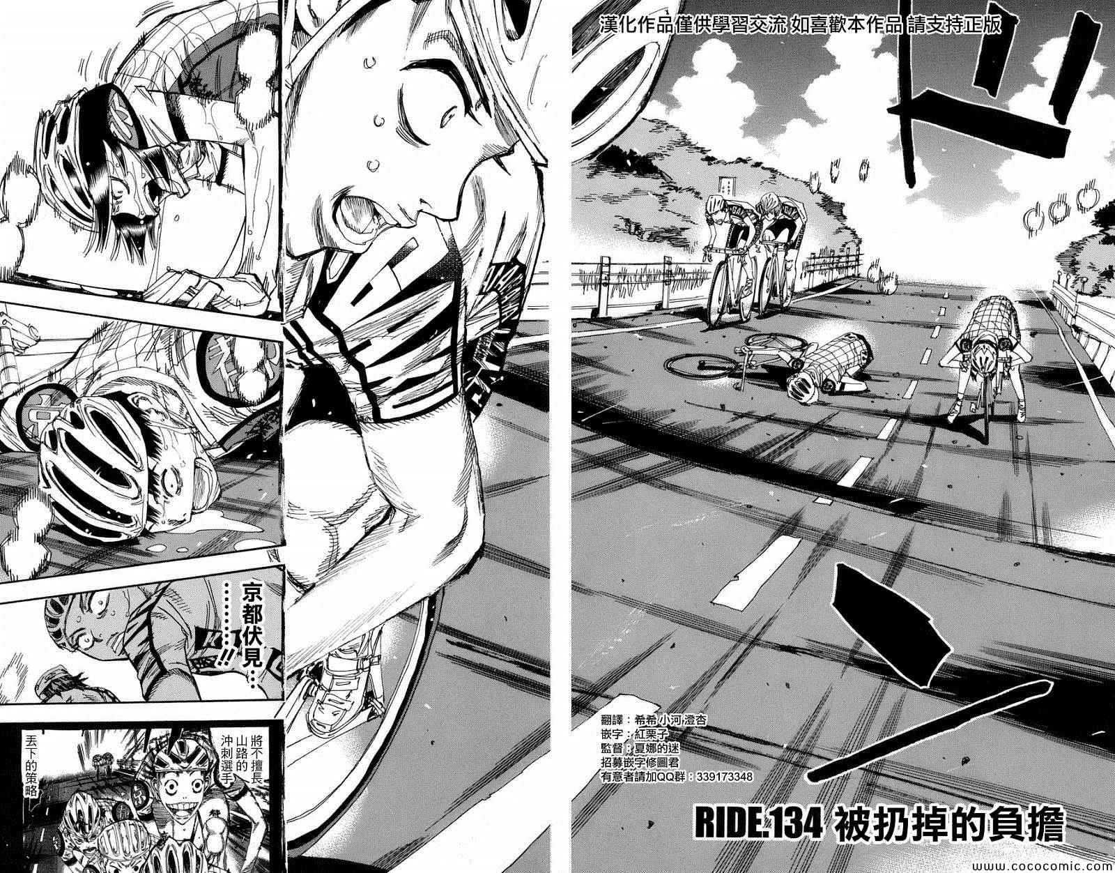 飙速宅男 SPARE BIKE韩漫全集-第134话无删减无遮挡章节图片 