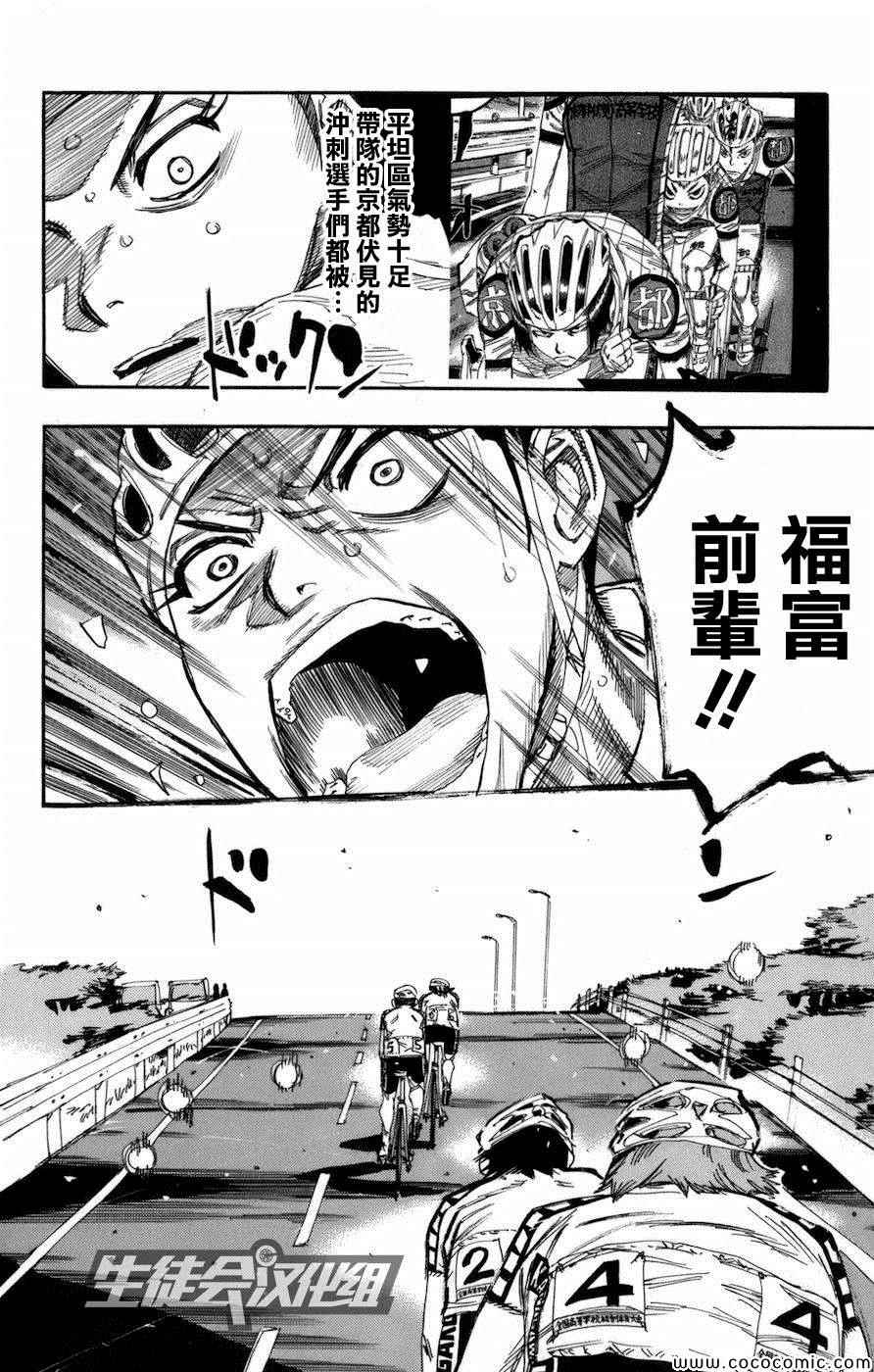 飙速宅男 SPARE BIKE韩漫全集-第134话无删减无遮挡章节图片 
